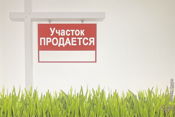 Купить  участок