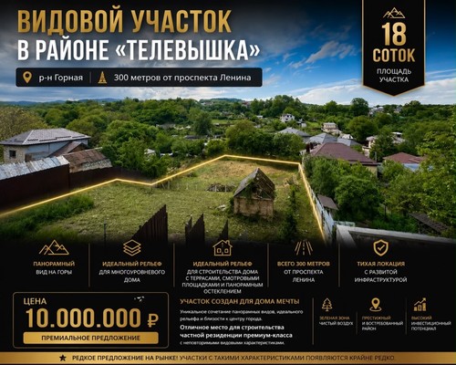 Купить  участок